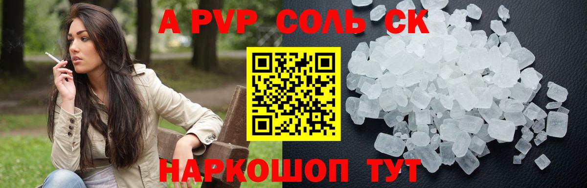 Альфа ПВП  Альфа ПВП Crystall  Вход с VPN  А ПВП кристаллы  Дербент  Alpha PVP СК 
