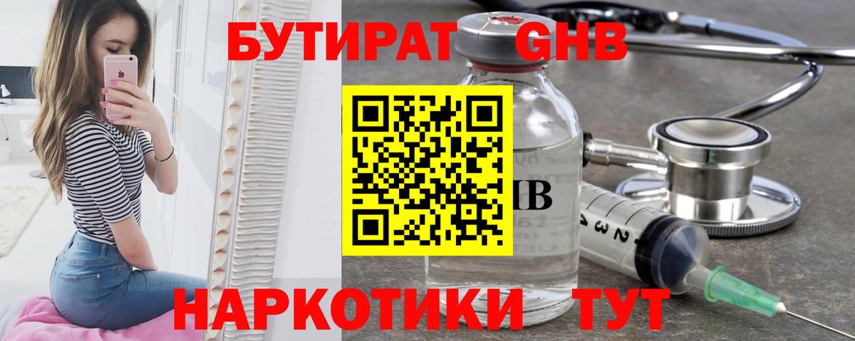 Бутират бутандиол Дербент