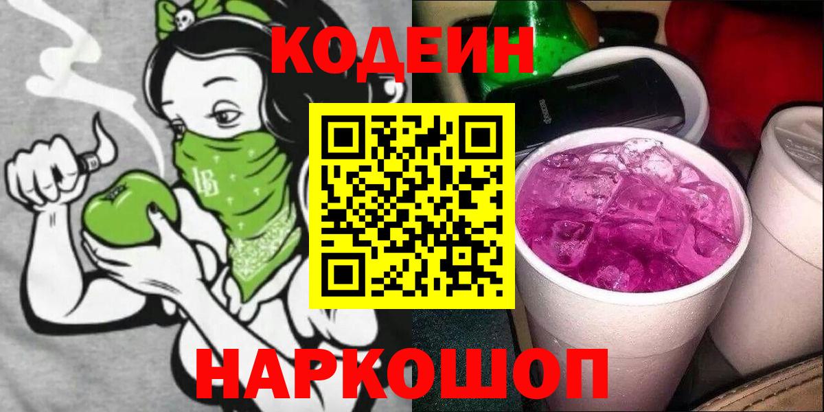 Дербент  Кодеин Purple Drank  Вход с VPN 